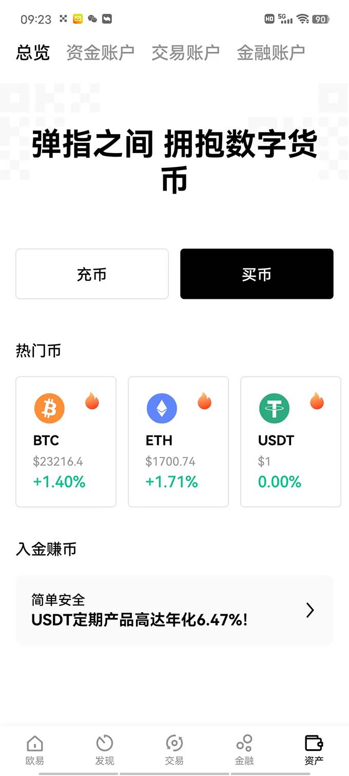 最新版本欧易app官方下载 今日欧易下载