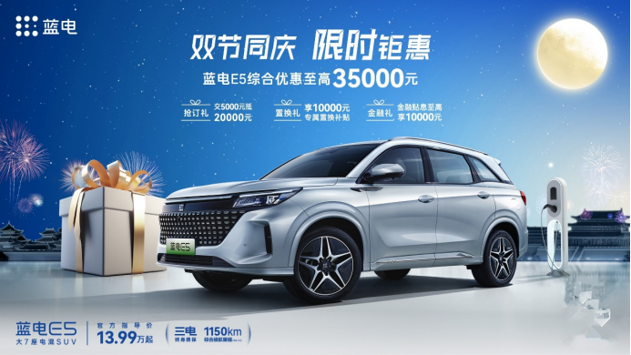 10来万的预算想要一台新能源SUV？蓝电E5或是唯一选择，能耗省还带大7座！