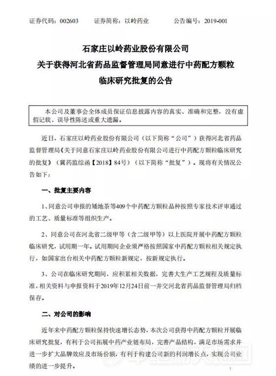 又一上市药企杀入中药配方颗粒市场 市场格局正在变化？