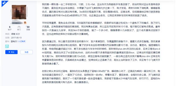 蓝电E5真是选对了：价格实惠，还省油，告别高油耗的合资了