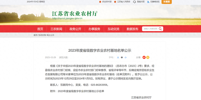 宿迁绿隆（京东农业园区）获批2023年度省级数字农业农村基地！