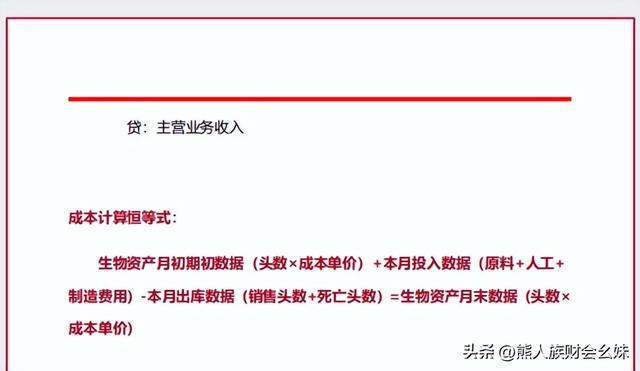 农业企业成本核算方法及成本核算账务处理，十分全面详细，可借鉴