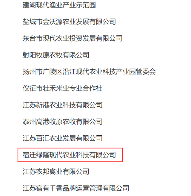 宿迁绿隆（京东农业园区）获批2023年度省级数字农业农村基地！