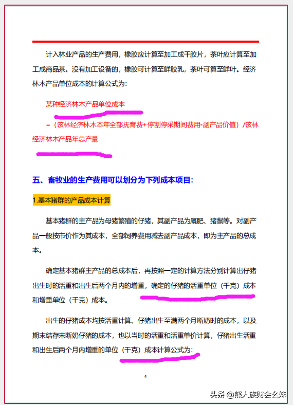 农业企业成本核算方法及成本核算账务处理，十分全面详细，可借鉴