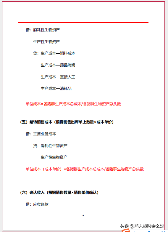 农业企业成本核算方法及成本核算账务处理，十分全面详细，可借鉴