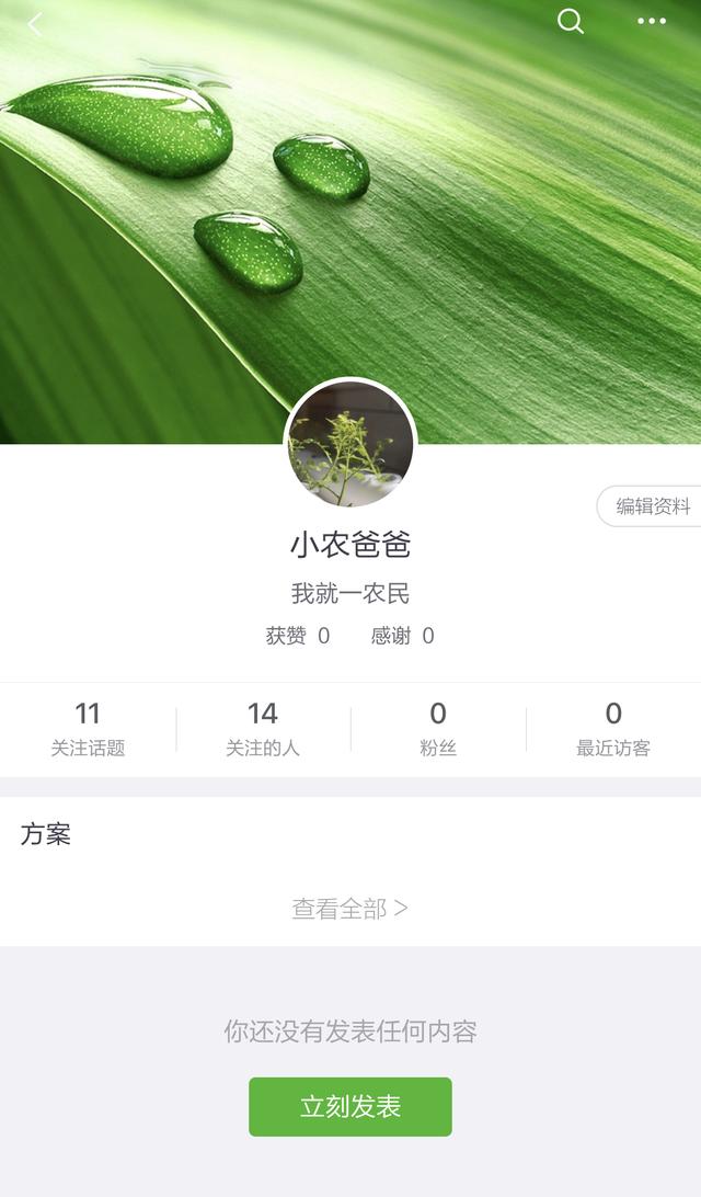 一个种植APP，为你解决一些种植遇到的问题