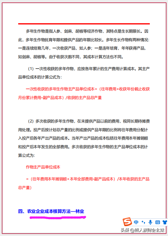 农业企业成本核算方法及成本核算账务处理，十分全面详细，可借鉴