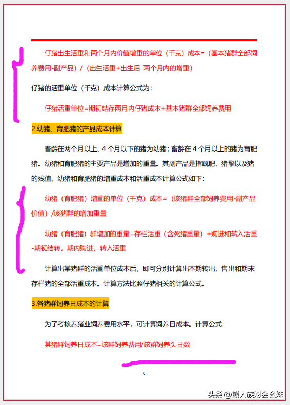 农业企业成本核算方法及成本核算账务处理，十分全面详细，可借鉴