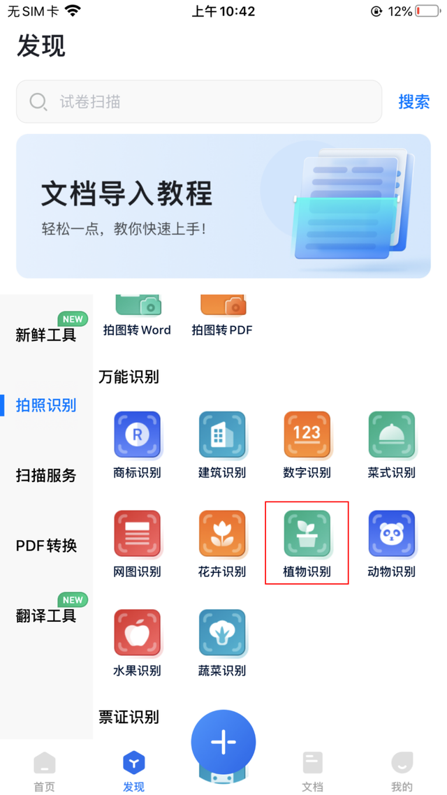 想知道怎么手机识别植物？试试这几款手机软件吧