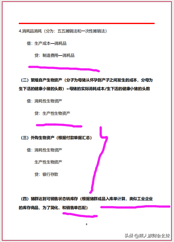 农业企业成本核算方法及成本核算账务处理，十分全面详细，可借鉴