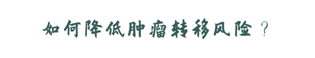 体内癌细胞，是怎么转移的？有4条路可走