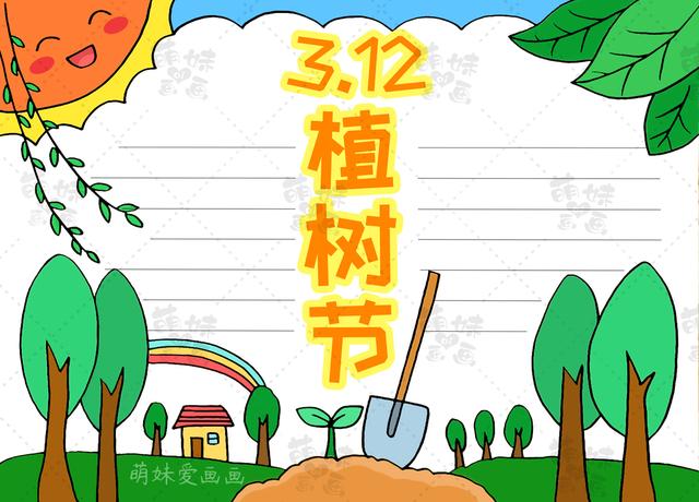 含内容的小学生植树节手抄报，简单又漂亮，老师布置的作业不用愁