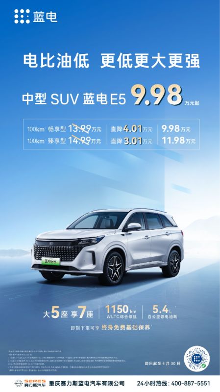 电比油低-更低更大更强 中型SUV蓝电E5 只要9.98万元起！