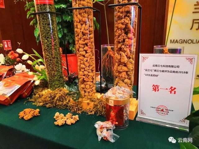 最新出炉！云南省发布“10大名药材” 它们是……