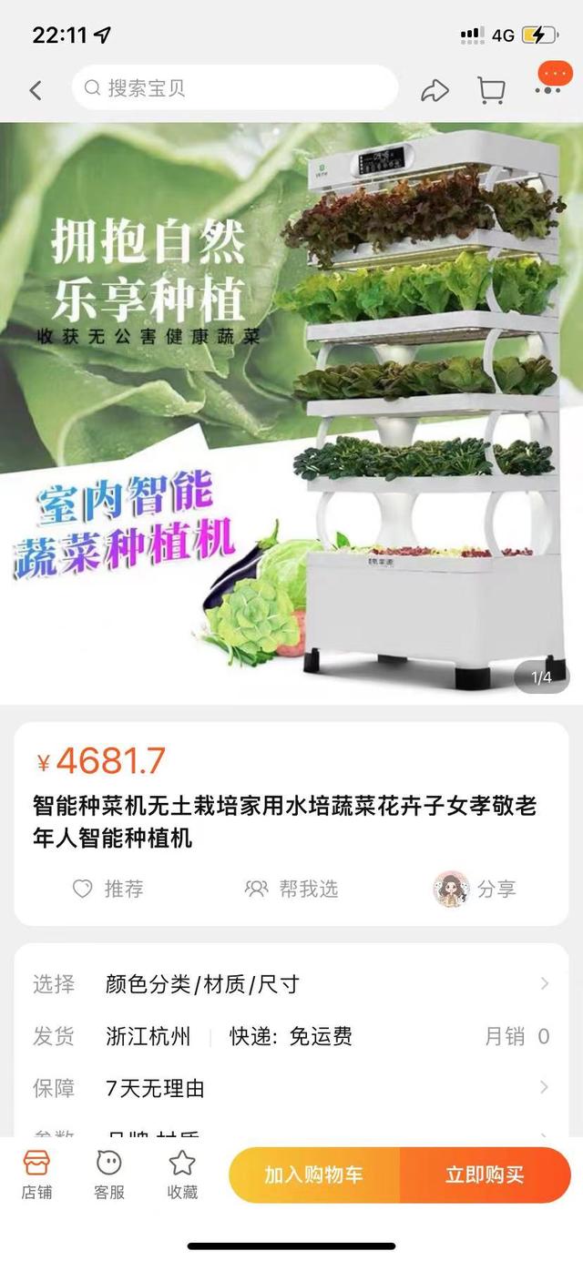 智能种菜机火出圈，性价比究竟如何？售价148元-3881元不等，有厂家说卖7500台才能回本