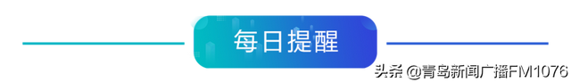 早安青岛 新闻来了「2021.11.10」