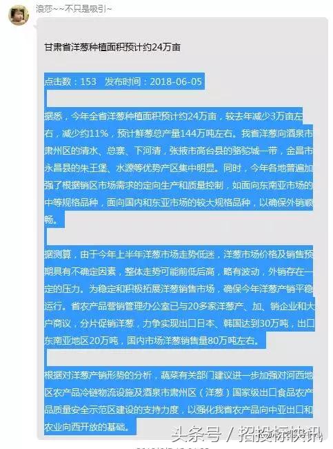 甘肃省洋葱种植面积预计约24万亩