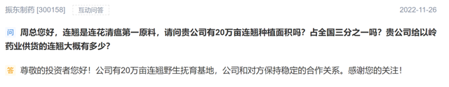 连翘等防疫中药材概念股火了，多家公司回复：有种植