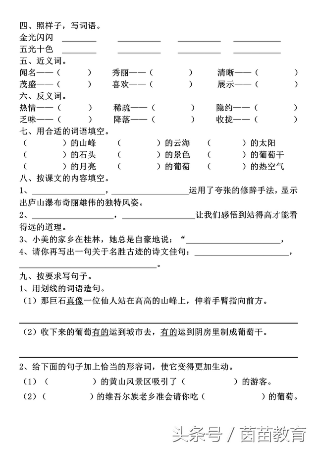 一课一练：二年级上册第四单元基础知识复习参考答案