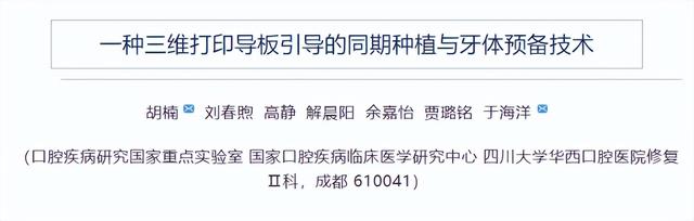 口腔器械日报第45期：2025年我国口腔骨修复材料市场将达149.5亿