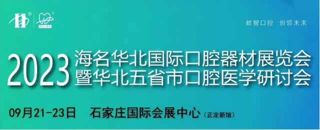 口腔器械日报第45期：2025年我国口腔骨修复材料市场将达149.5亿