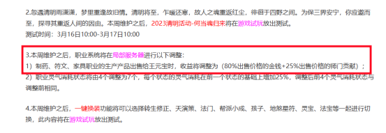 大话西游2：经济系统大改，种植灵气狂飙4倍，点卡将继续疯涨？