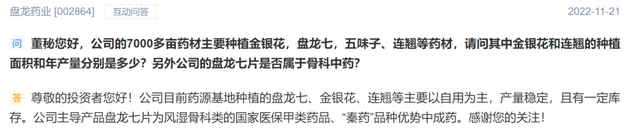 连翘等防疫中药材概念股火了，多家公司回复：有种植