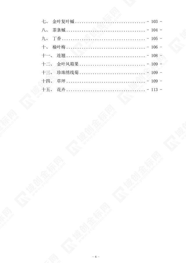 绿化养护专项施工方案