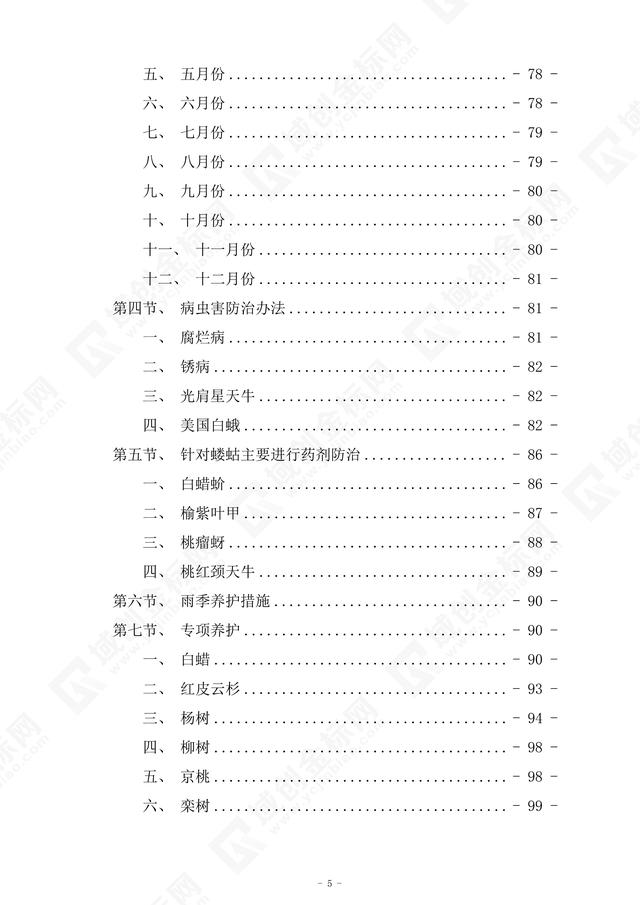 绿化养护专项施工方案