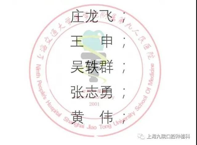 上海九院口腔种植科全体在职在编医师公布（2022最新）