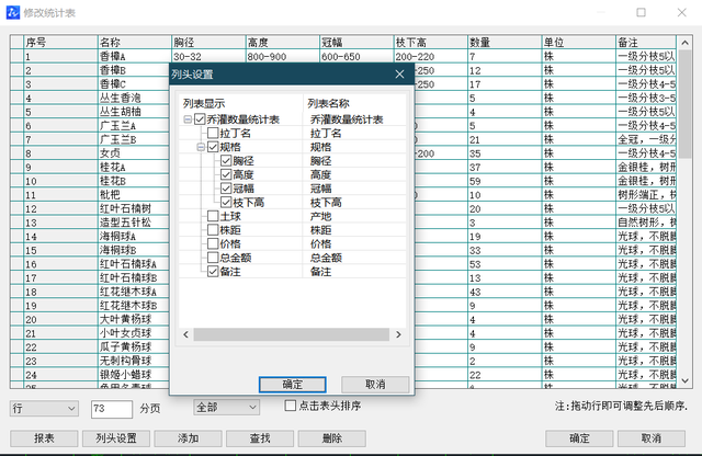 手把手教你CAD园林设计 再也不用数树了