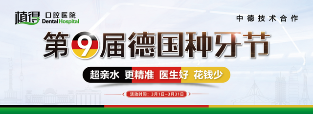 种植体亲不亲水很重要！植得口腔张立钊医生告诉你如何选择