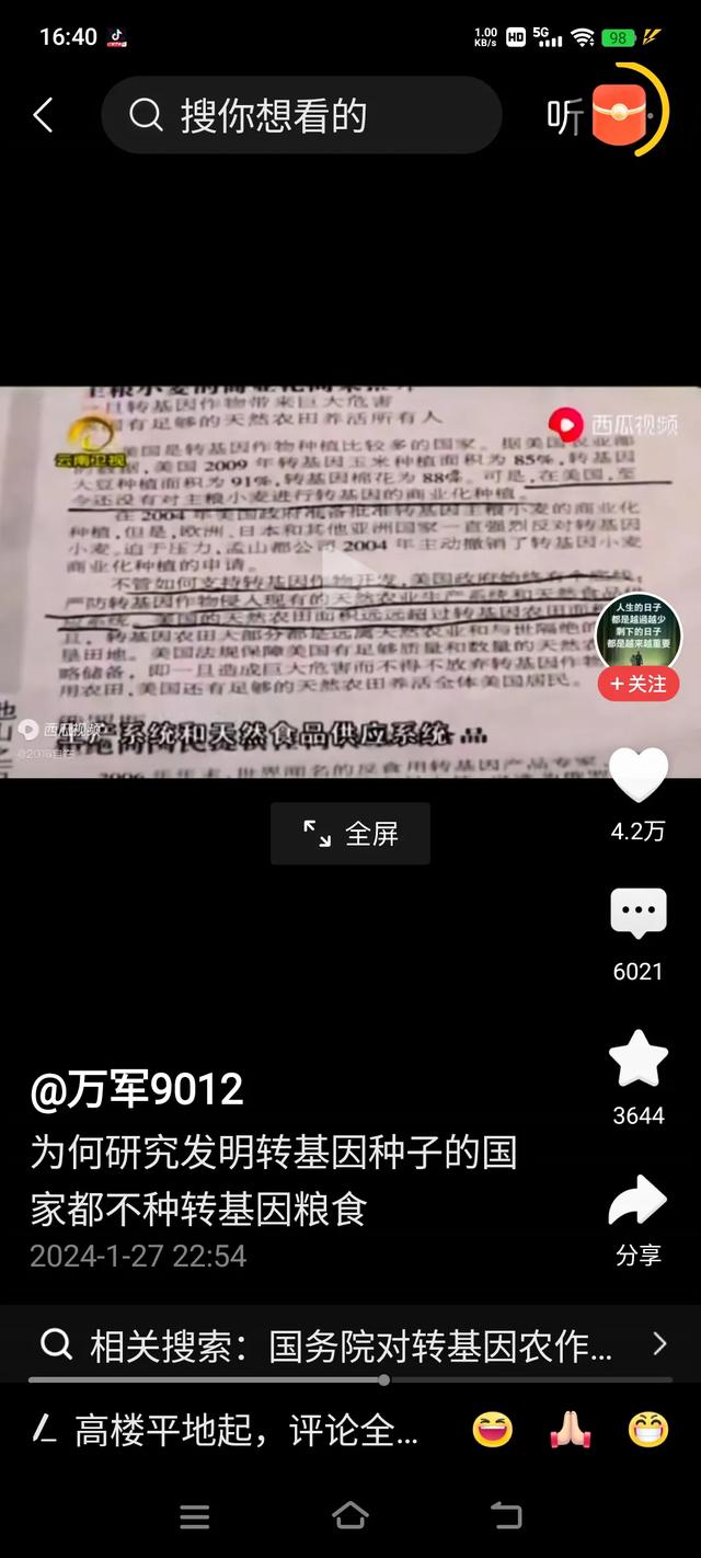 为什么农业部批准转基因种植？真相揭秘！