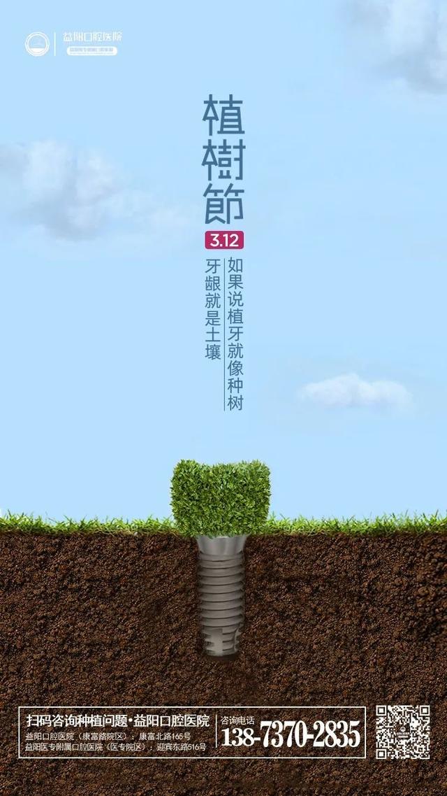 3.12,“植”面难题，种植自己的口腔森林