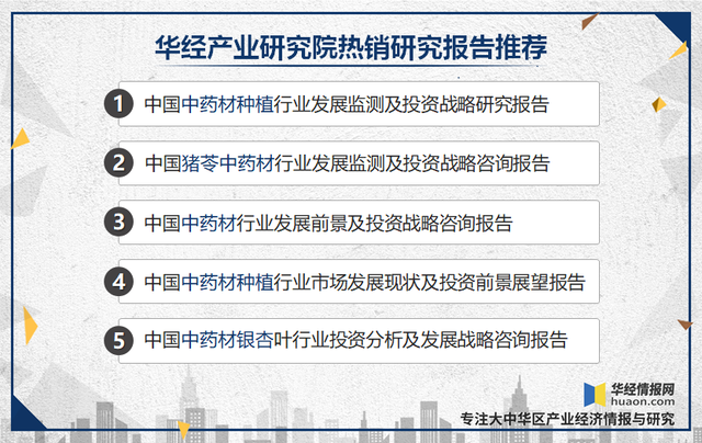 中国中药材种植行业种植面积、产量、企业和GAP生产地分析「图」