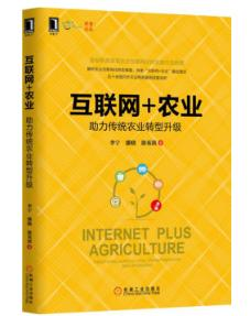 力推！这11本农业相关书籍，一本都不能错过！