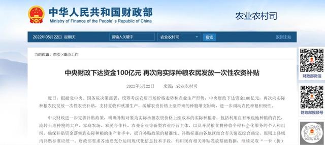 100亿！中央再次给实际种粮农民发放一次性农资补贴