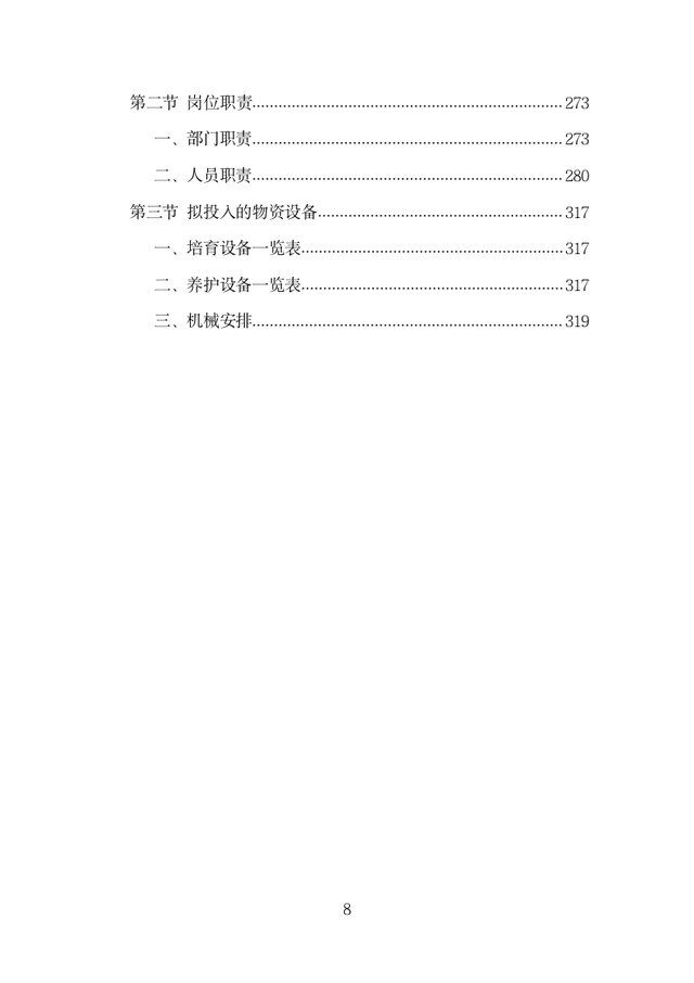 苗木采购投标方案怎么写？